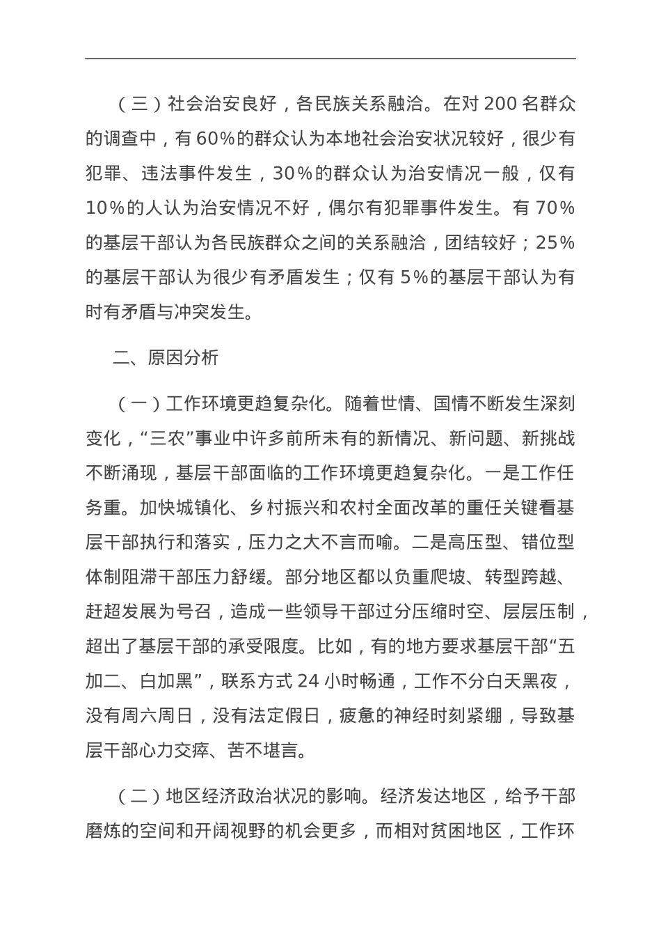 关于全力推进“基层减负”情况的调研报告.doc_第2页