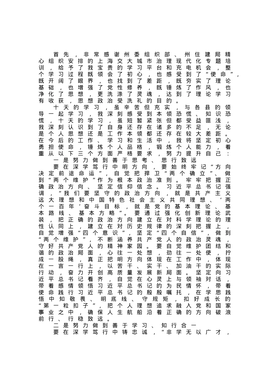 某党员干部在城市治理现代化专题培训总结会上的发言.docx_第1页