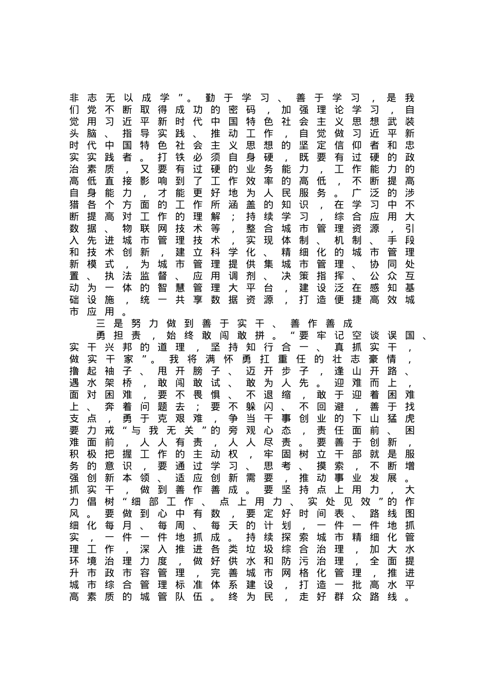 某党员干部在城市治理现代化专题培训总结会上的发言.docx_第2页