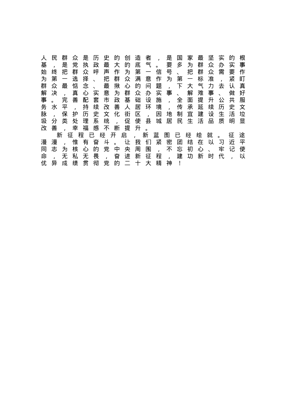 某党员干部在城市治理现代化专题培训总结会上的发言.docx_第3页