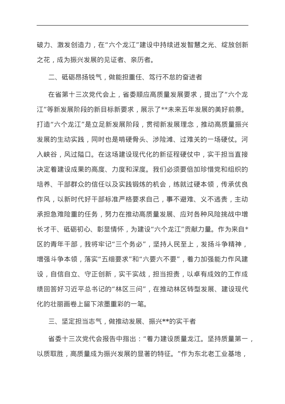 某副区长在省委党校青年干部培训班上的研讨发言.doc_第2页