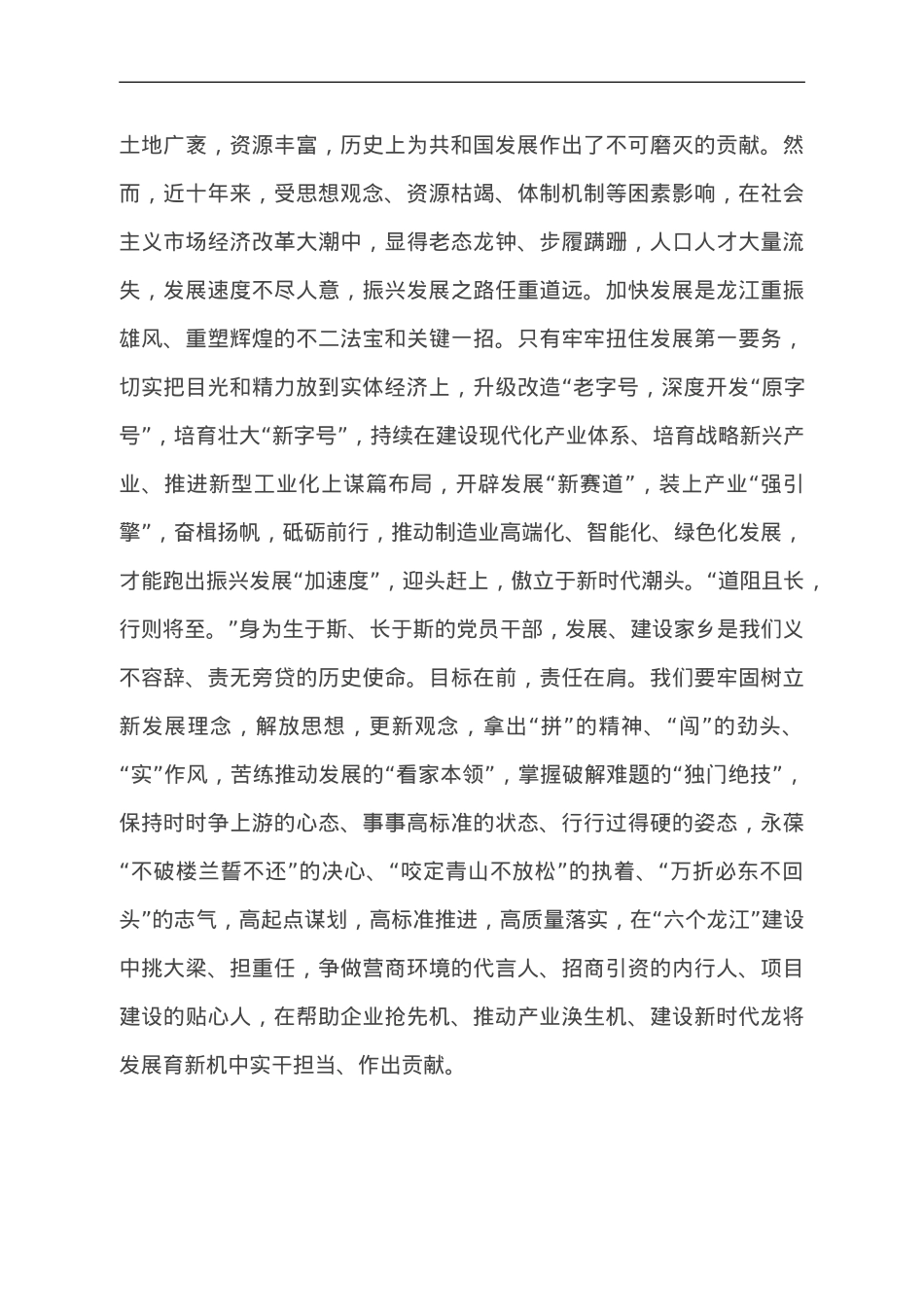 某副区长在省委党校青年干部培训班上的研讨发言.doc_第3页