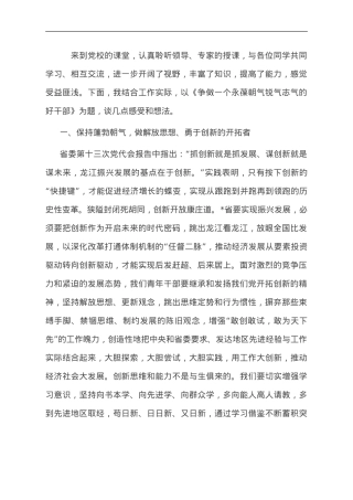 某副区长在省委党校青年干部培训班上的研讨发言.doc