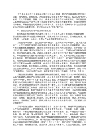 关于全面加强党的纪律建设情况的调研报告.doc