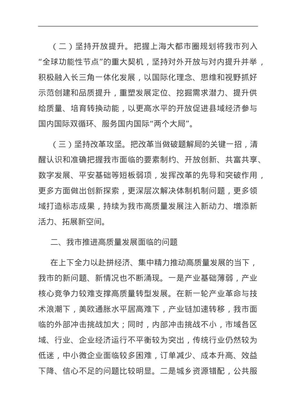 关于全区经济社会高质量发展的调研报告.doc_第2页