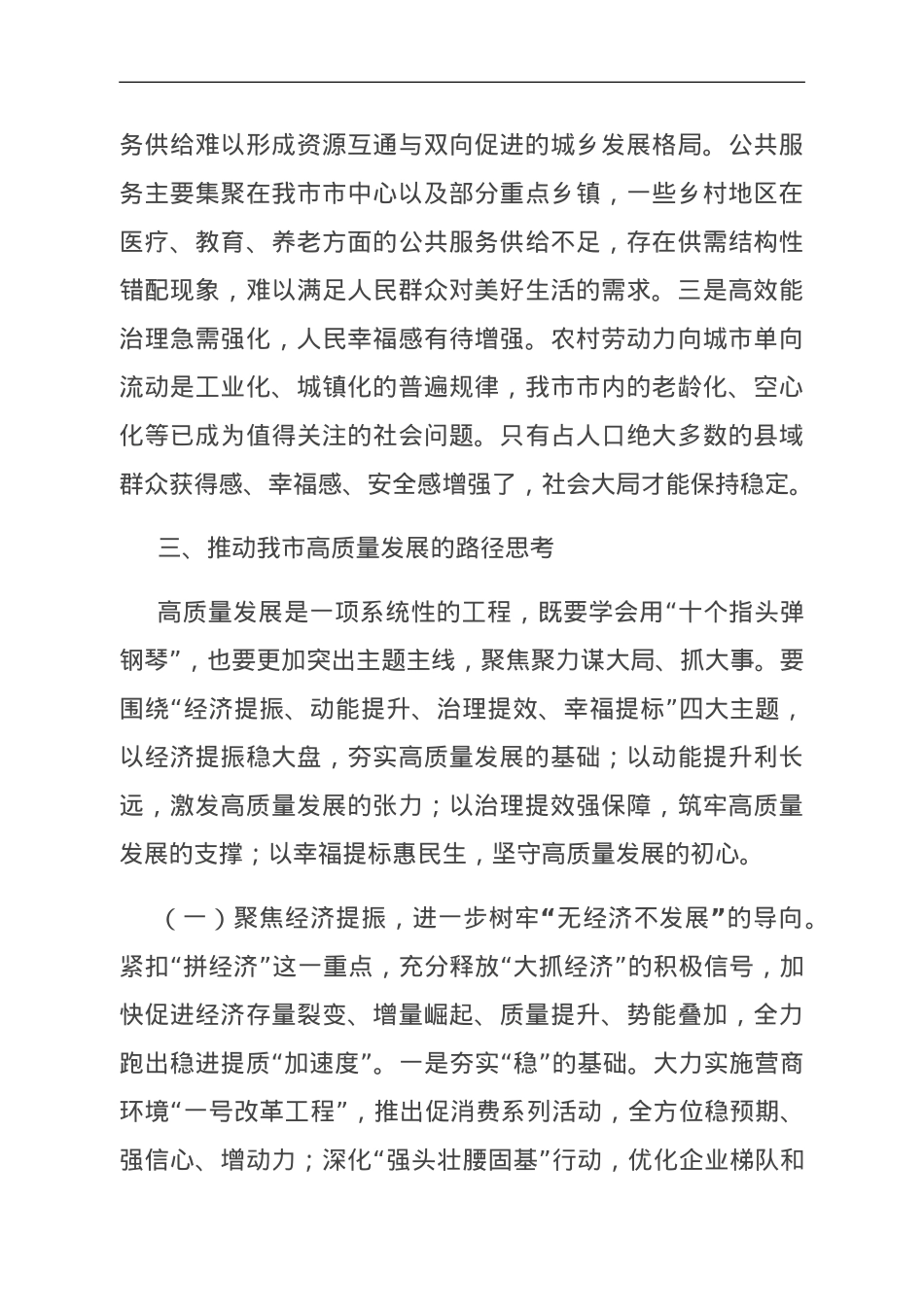 关于全区经济社会高质量发展的调研报告.doc_第3页