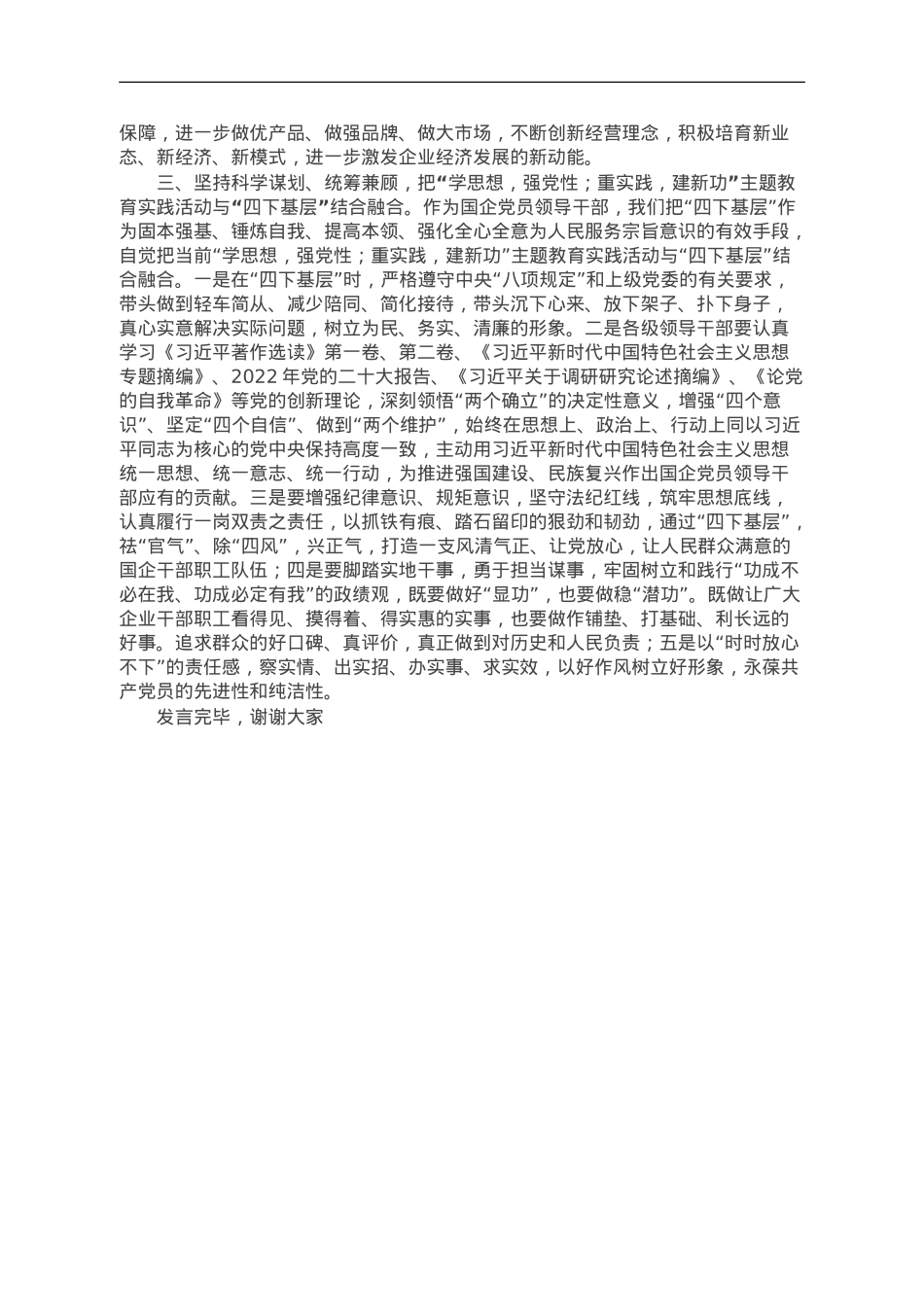 某国企领导干部关于主题教育“四下基层”主题研讨发言材料.doc_第2页