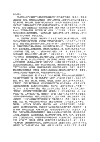 某国企领导干部关于主题教育“四下基层”主题研讨发言材料.doc