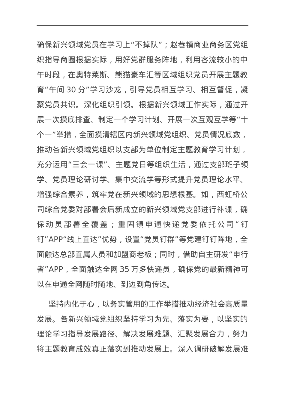 关于全区新兴领域主题教育进展情况的汇报.doc_第2页