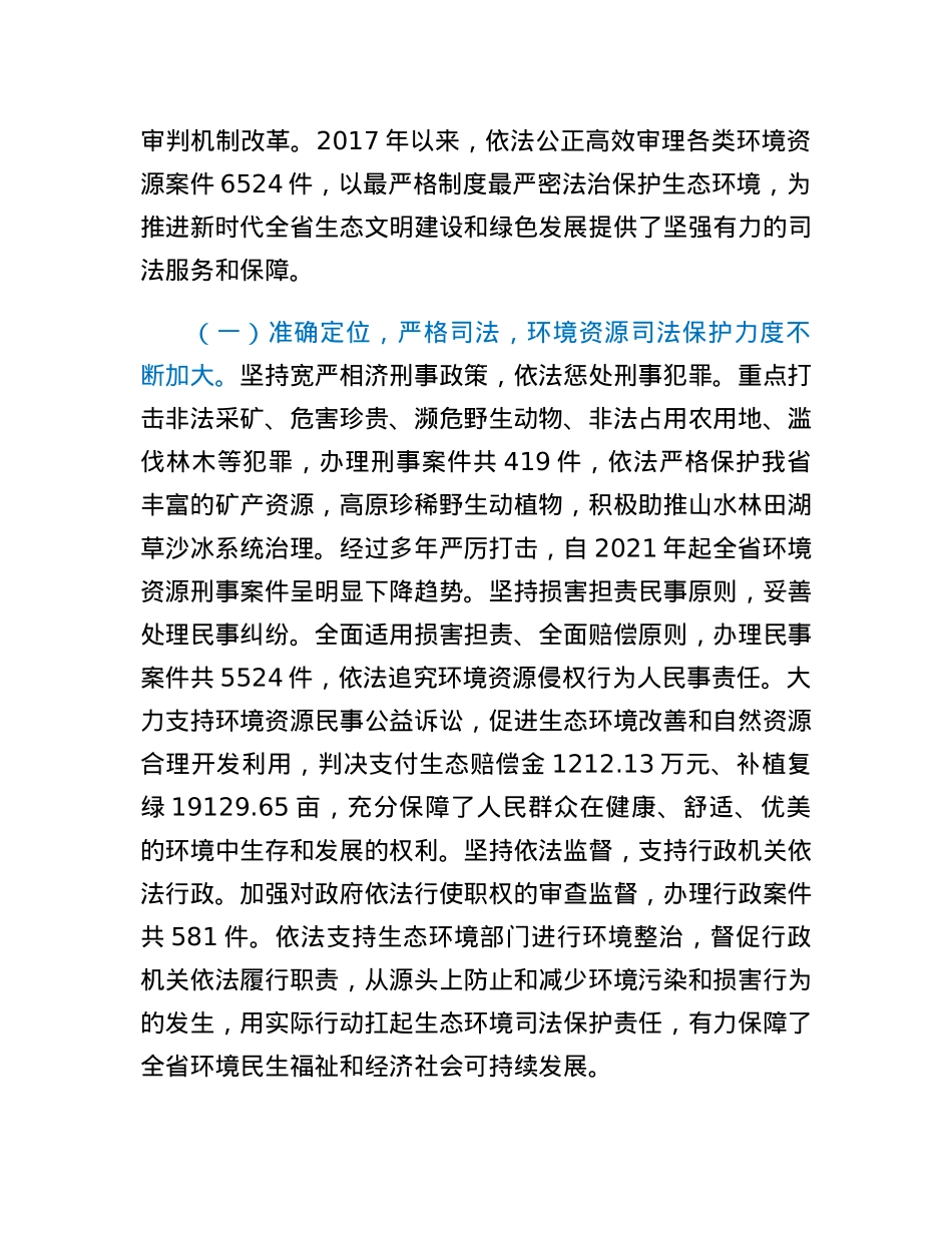 关于全省法院环境资源审判工作情况的调研报告.docx_第2页
