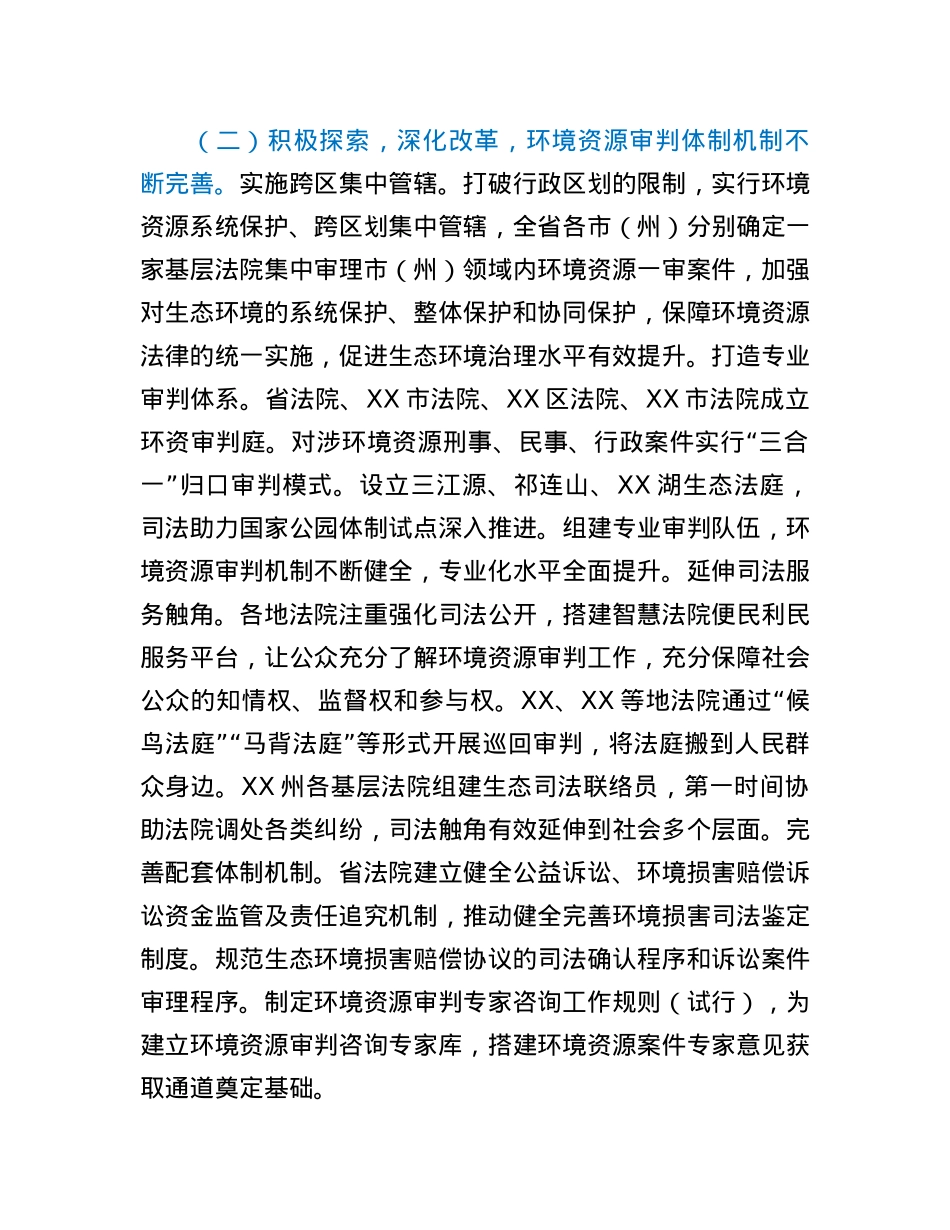 关于全省法院环境资源审判工作情况的调研报告.docx_第3页