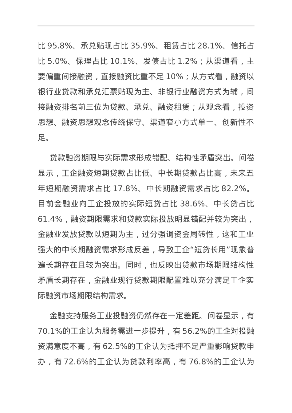 关于全市工业企业投融资情况的调研报告.doc_第3页