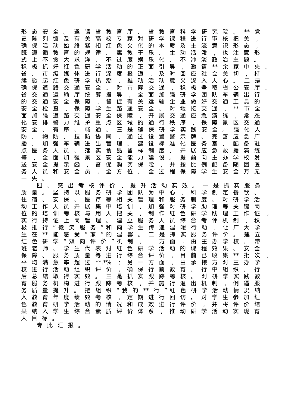 关于全市研学工作情况汇报材料.doc_第2页