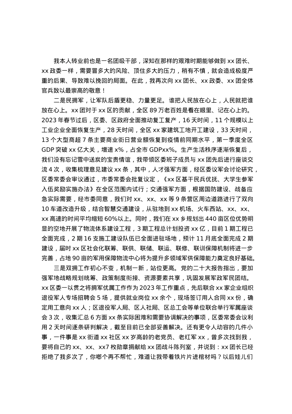 某区委书记在“八一”建军节退役军人座谈会暨双拥工作部署会上的讲话.docx_第2页