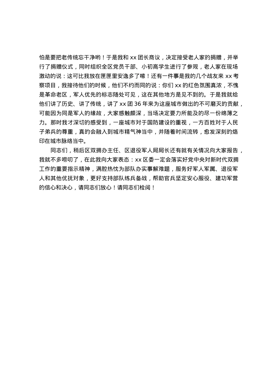 某区委书记在“八一”建军节退役军人座谈会暨双拥工作部署会上的讲话.docx_第3页