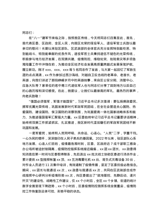 某区委书记在“八一”建军节退役军人座谈会暨双拥工作部署会上的讲话.docx