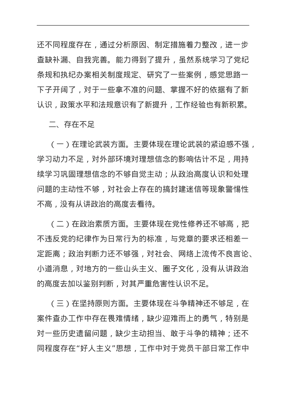 某市财政局纪检监察干部在2023年主题教育组织生活会上发言材料.doc_第2页