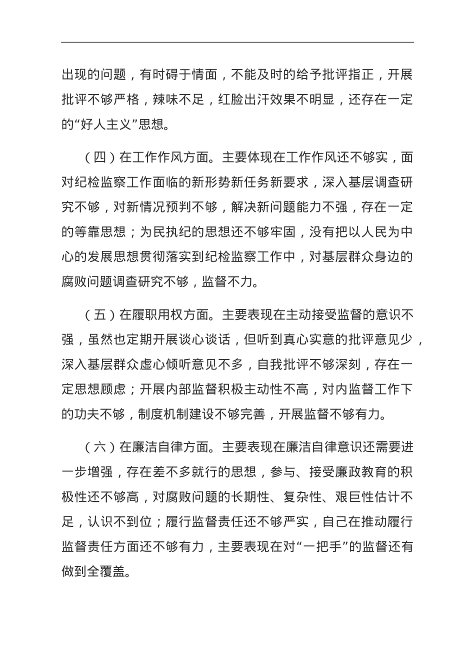 某市财政局纪检监察干部在2023年主题教育组织生活会上发言材料.doc_第3页