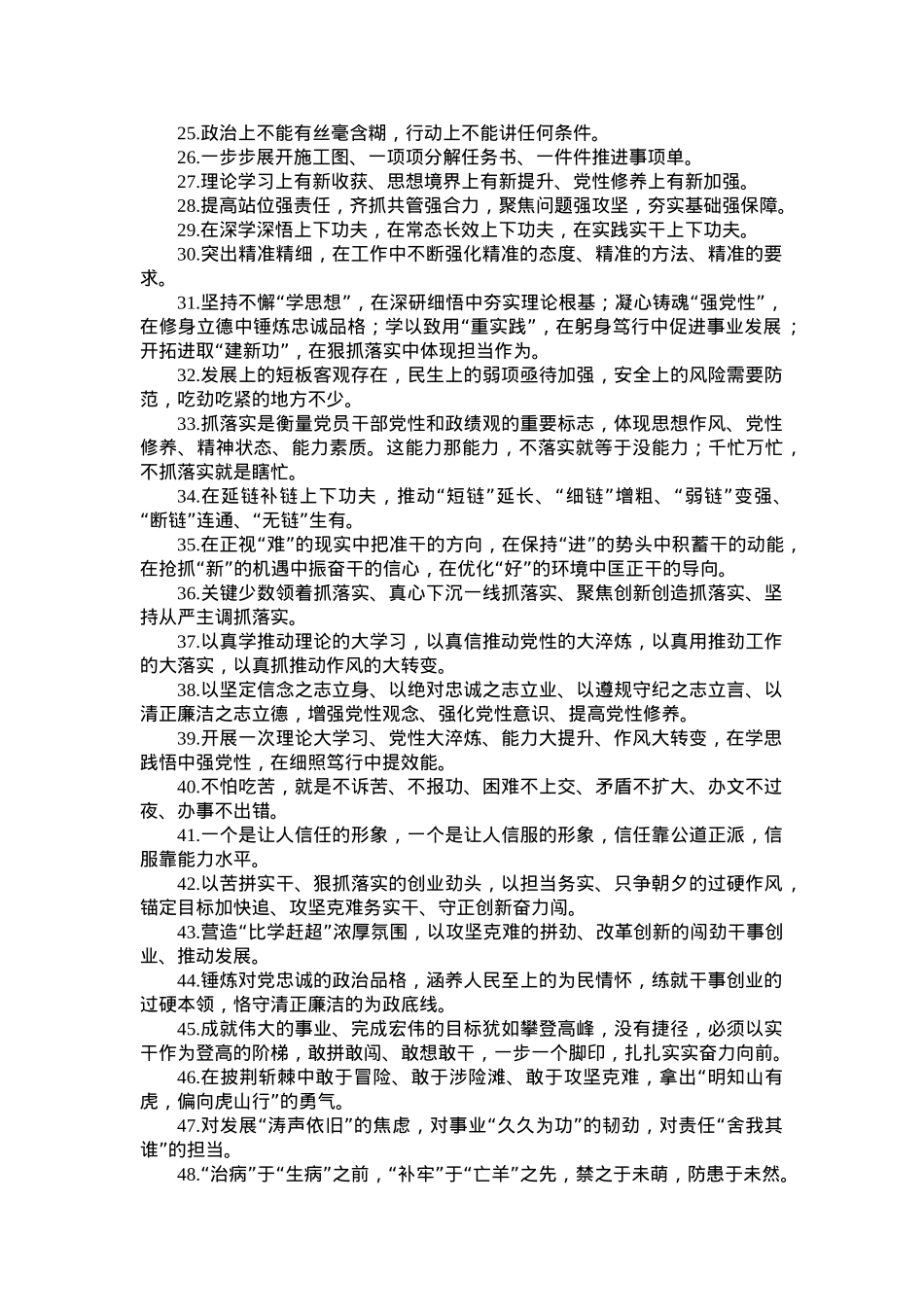 天天金句精选（2023年9月20日）.doc_第2页