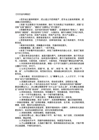 天天金句精选（2023年9月20日）.doc