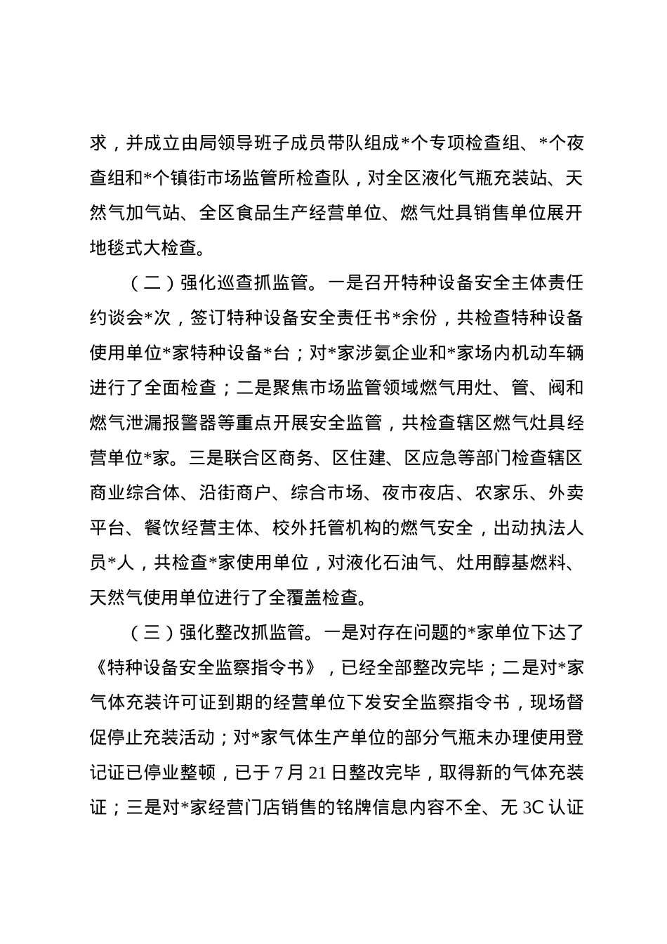 关于燃气安全隐患专项整治排查工作情况汇报（政府常务会汇报）.docx_第2页