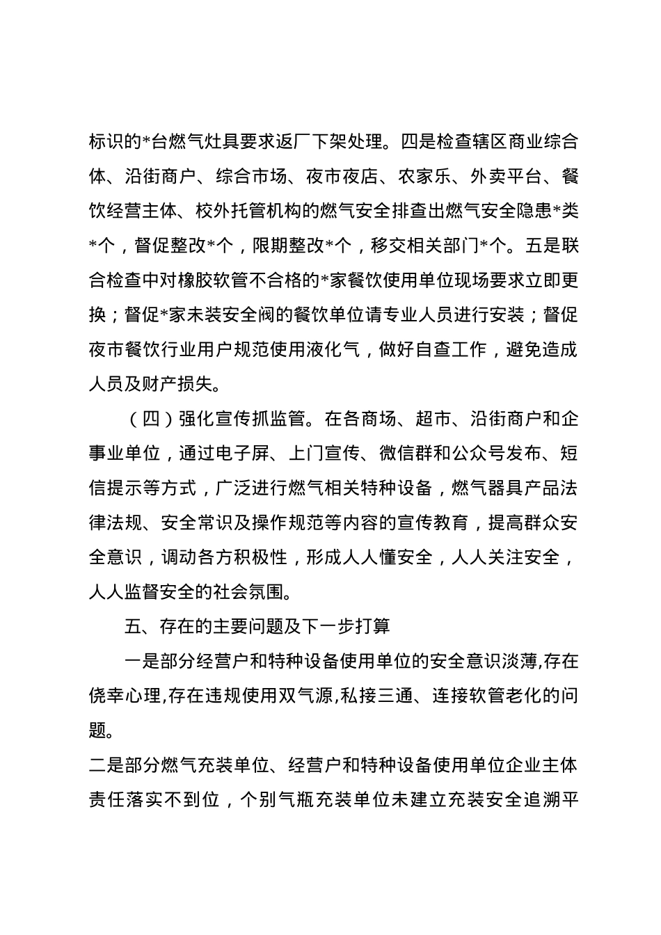 关于燃气安全隐患专项整治排查工作情况汇报（政府常务会汇报）.docx_第3页