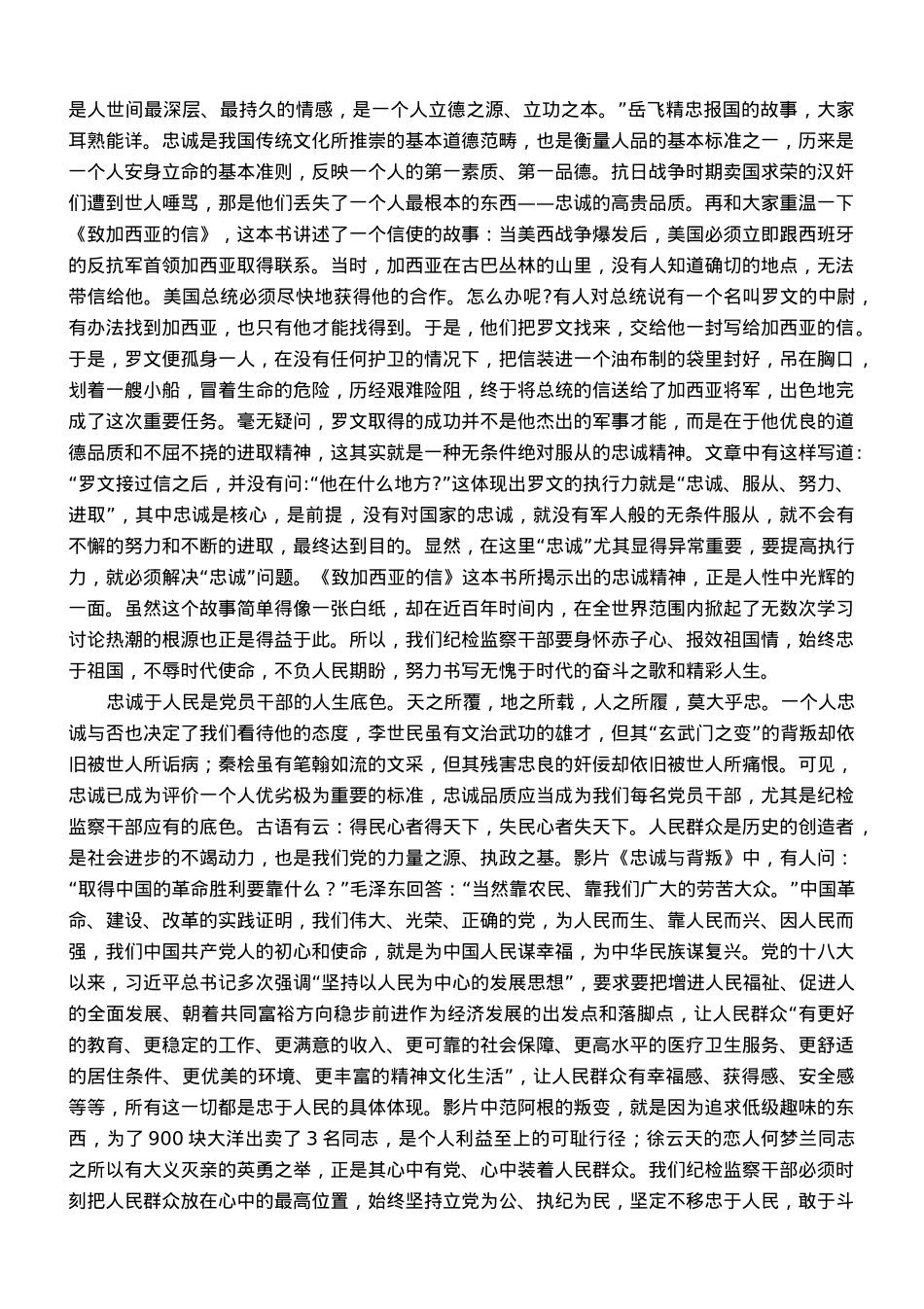 某市纪委书记在机关七一建党节上的讲话.doc_第2页
