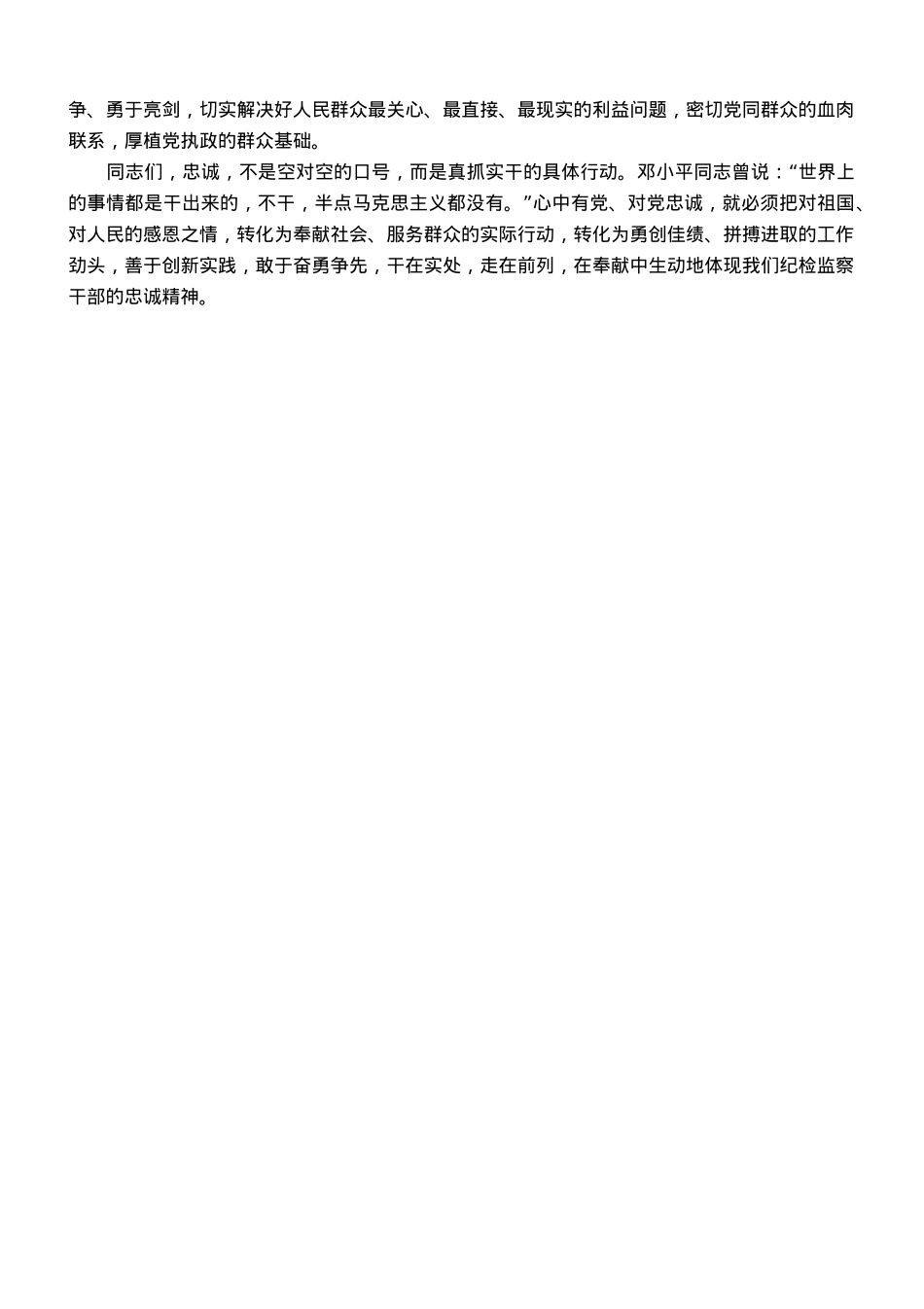 某市纪委书记在机关七一建党节上的讲话.doc_第3页