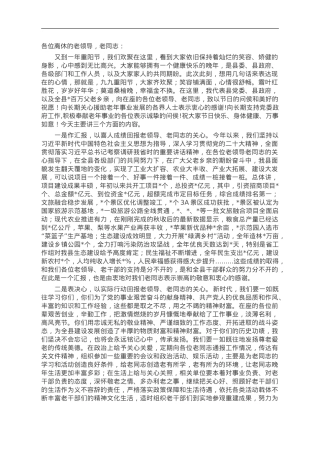 某市县委书记在2023年全县重阳节茶话会上的讲话提纲.doc