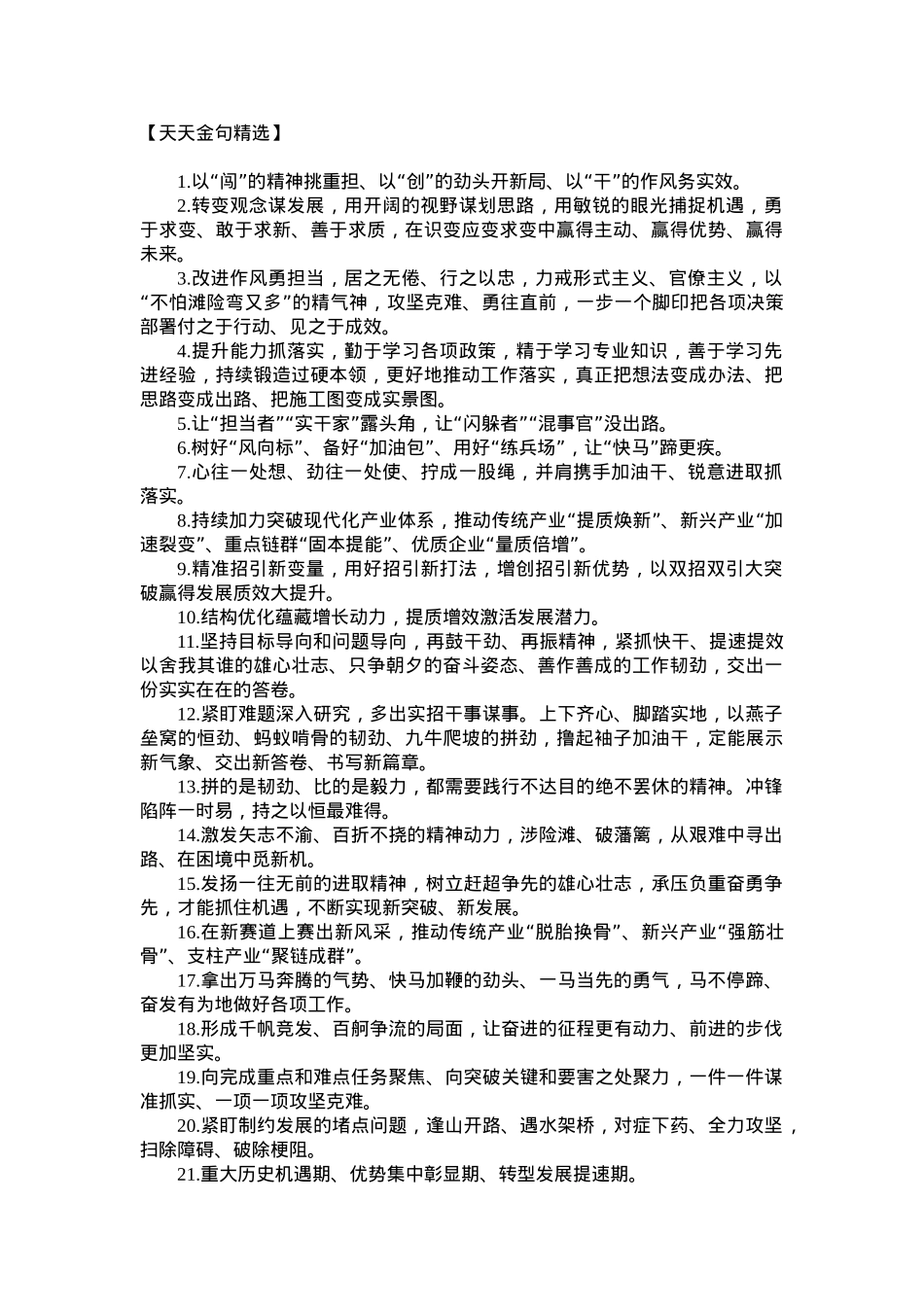 天天金句精选（2023年9月23日）.doc_第1页