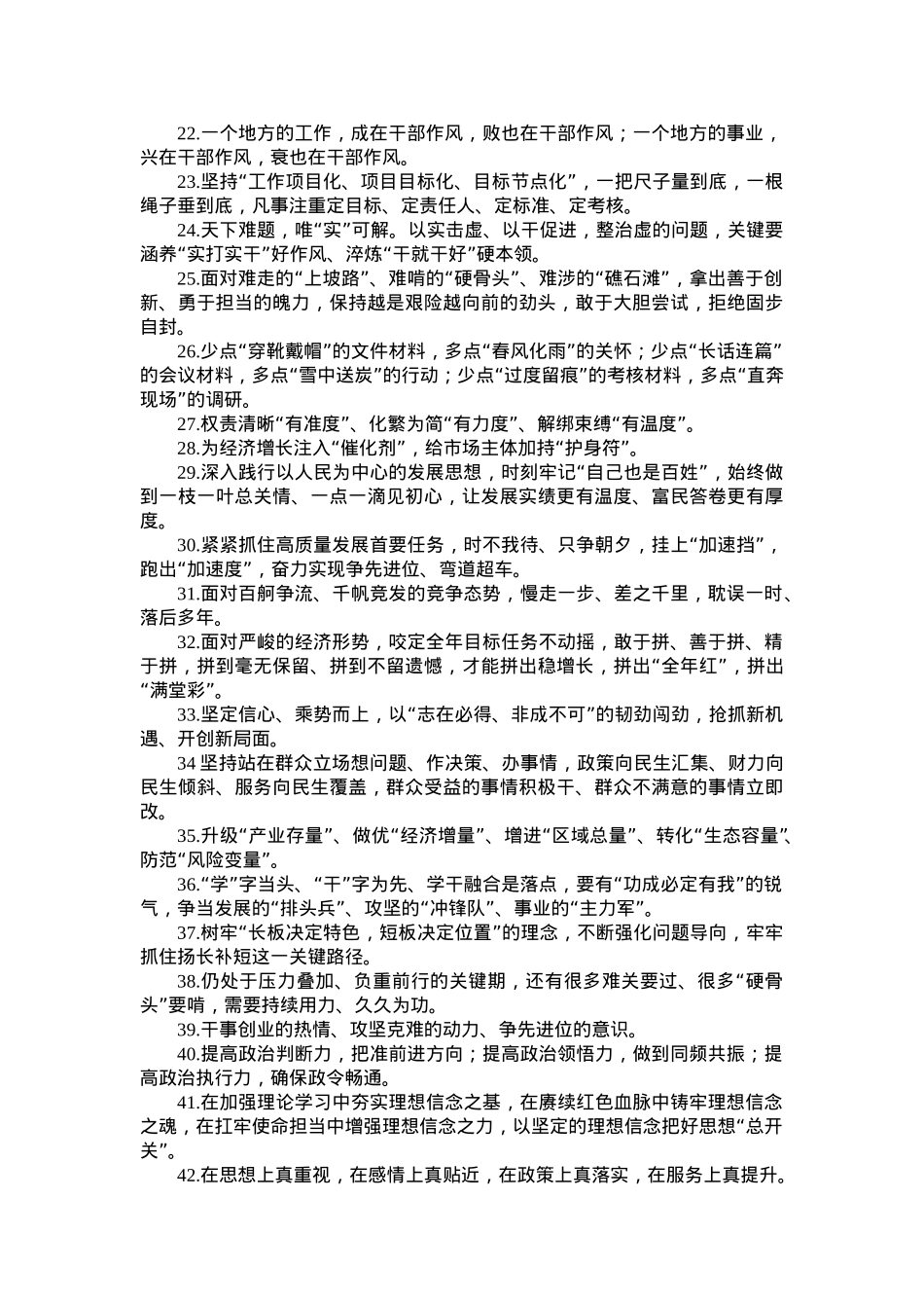 天天金句精选（2023年9月23日）.doc_第2页