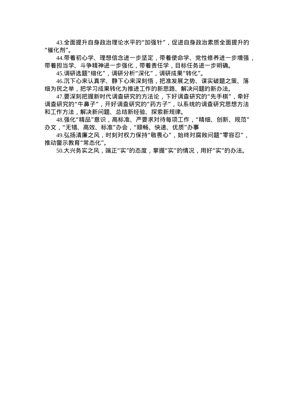 天天金句精选（2023年9月23日）.doc_第3页