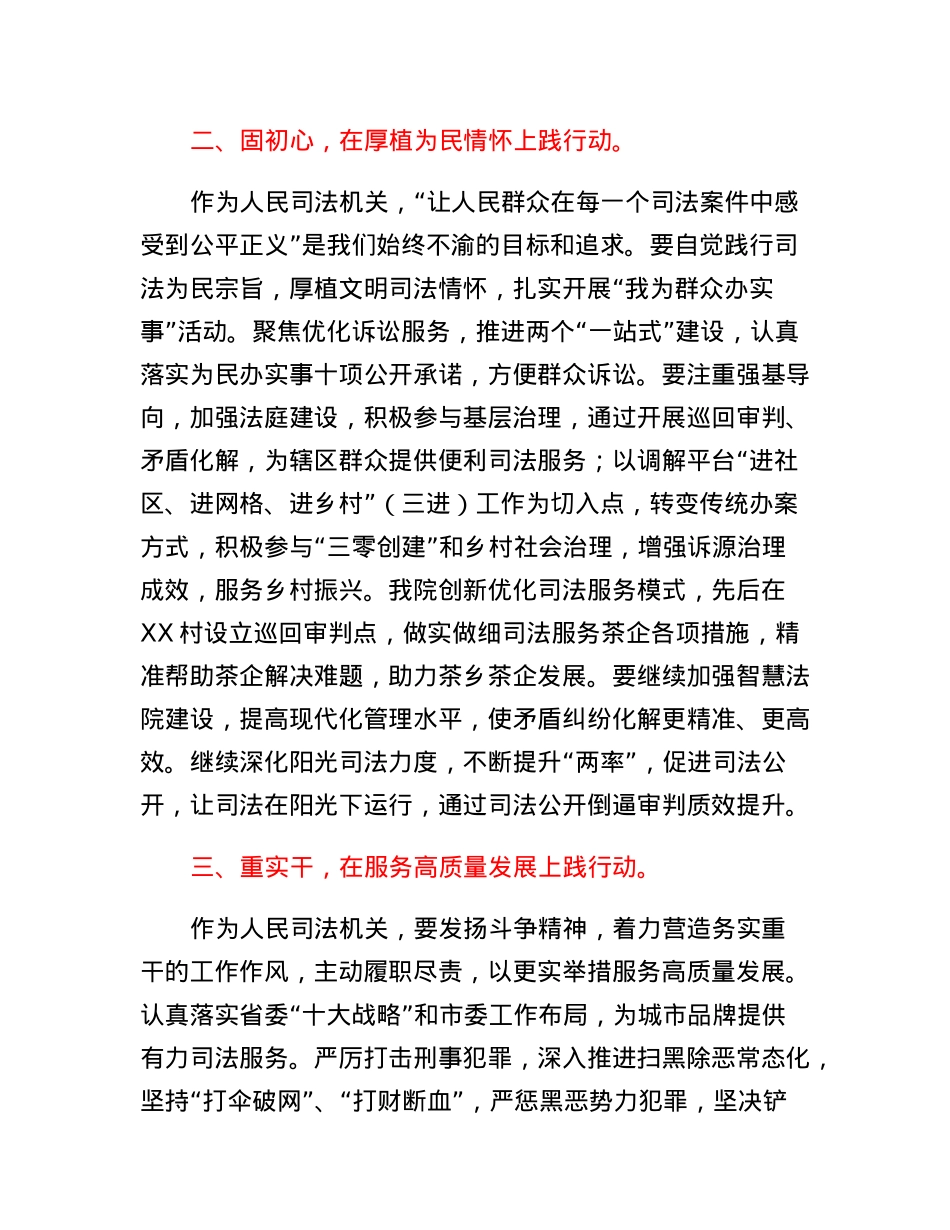 关于人民法院践行司法服务高质量发展的调研报告.docx_第2页