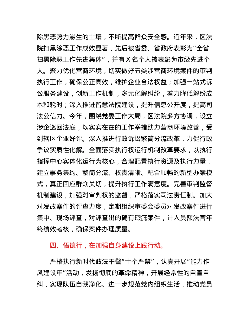 关于人民法院践行司法服务高质量发展的调研报告.docx_第3页