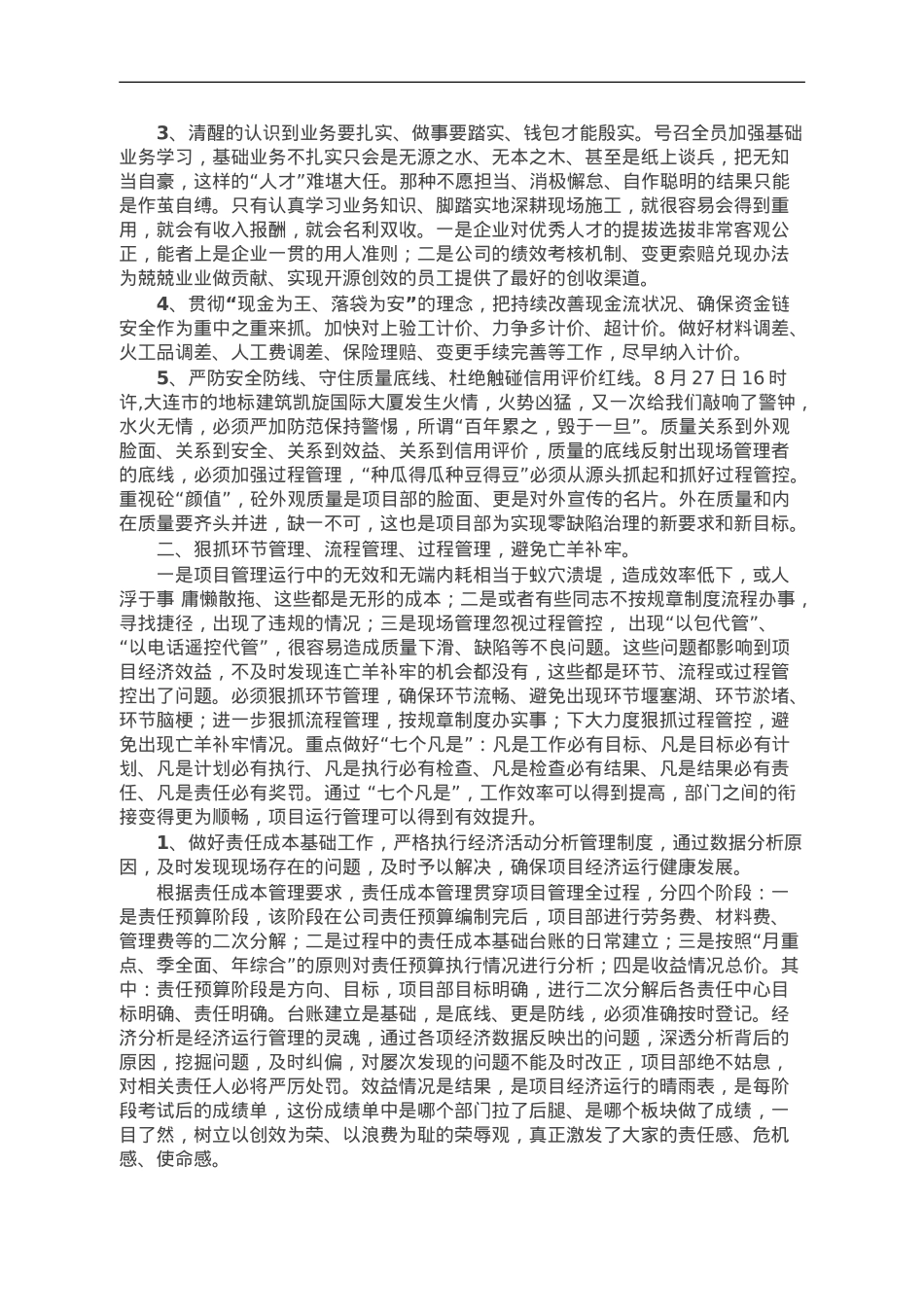 关于如何提高公司项目经济运行水平的工作汇报.doc_第2页