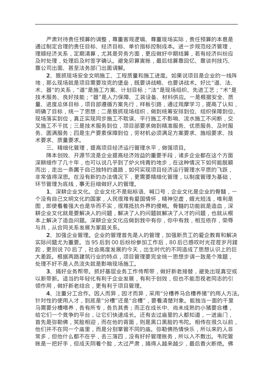 关于如何提高公司项目经济运行水平的工作汇报.doc_第3页