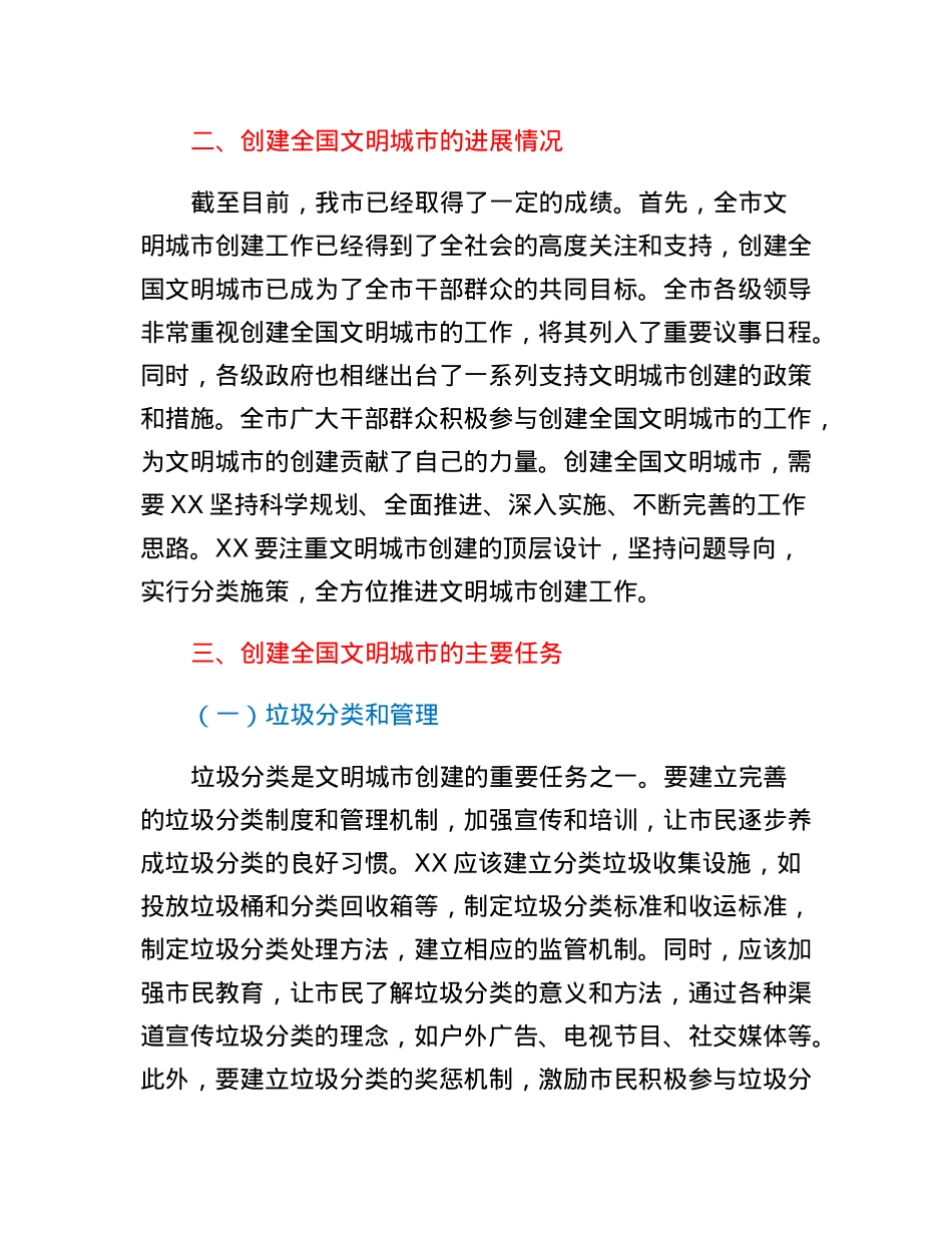某市在2023年创建全国文明城市工作推进会上的讲话.docx_第2页