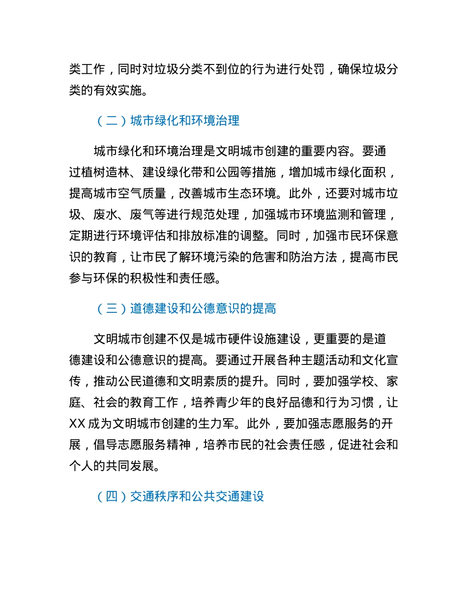 某市在2023年创建全国文明城市工作推进会上的讲话.docx_第3页