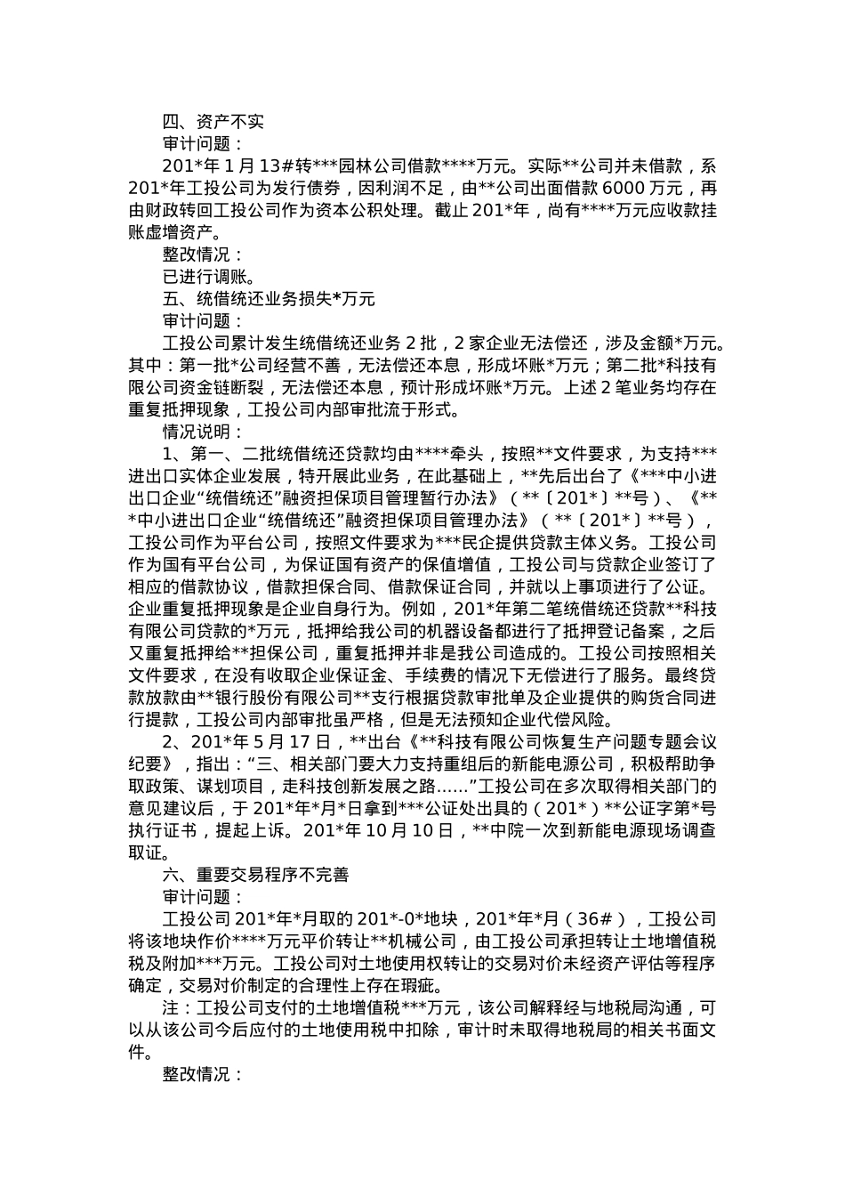 关于审计发现11项问题的整改报告.docx_第3页