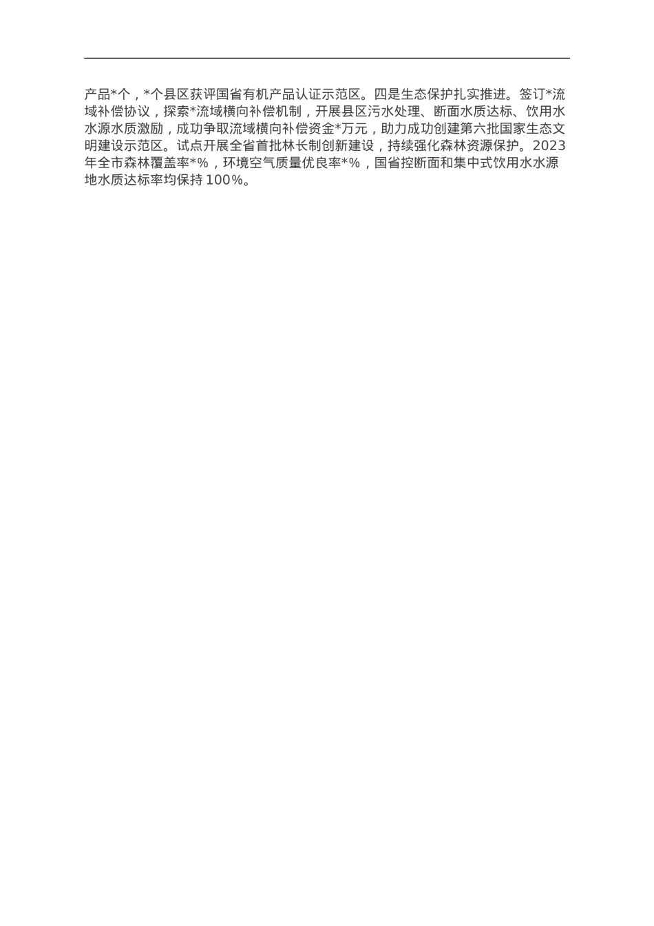 关于生态产品价值实现机制试点推进情况的报告.doc_第2页