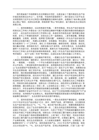 关于生态产品价值实现机制试点推进情况的报告.doc