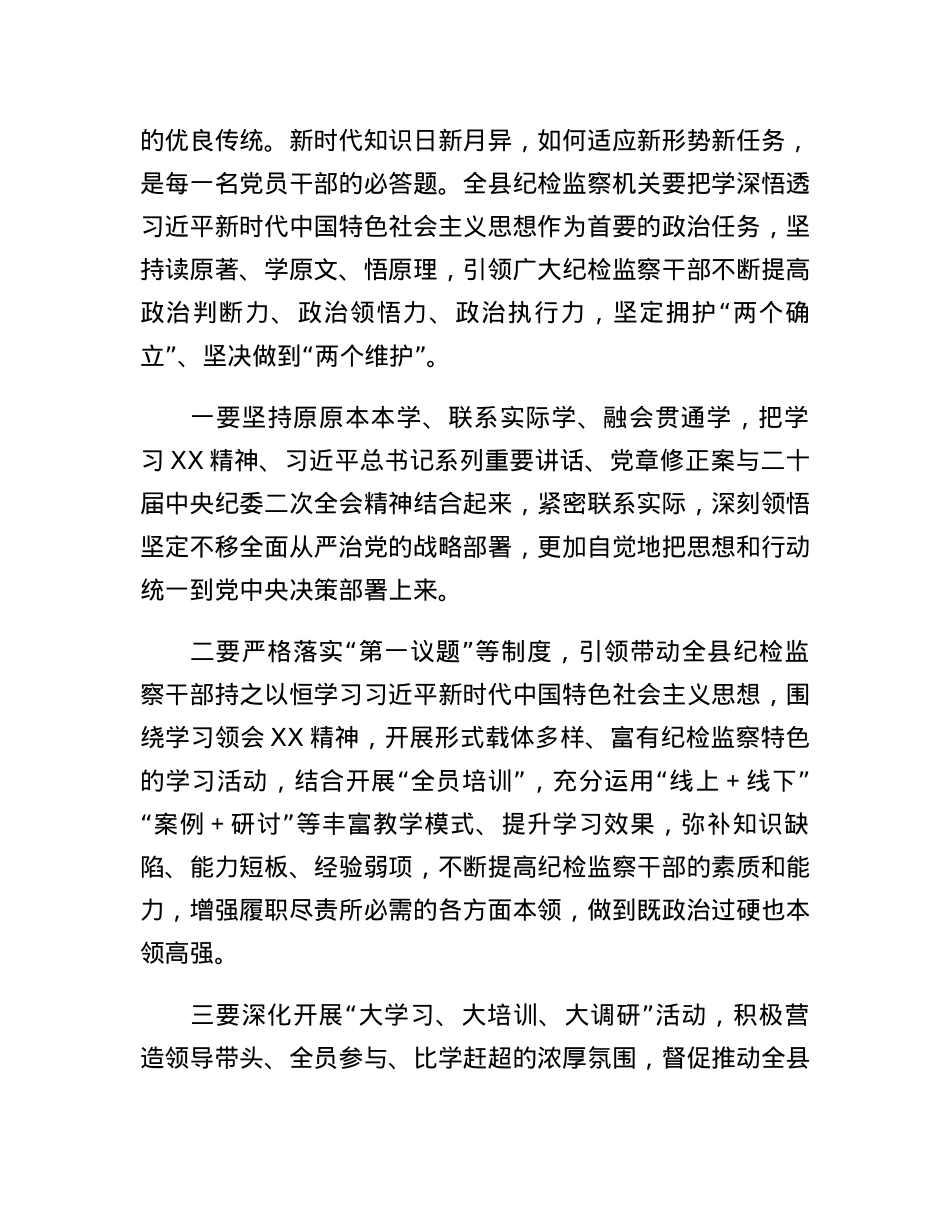某县纪委书记关于深学习、实调研、抓落实的研讨发言材料.docx_第2页