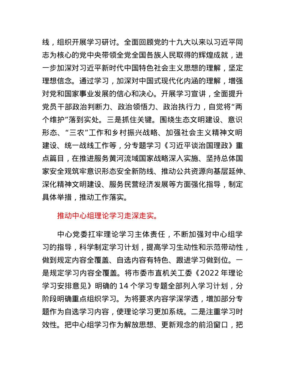 关于市局2022年党委理论中心组学习情况汇报.docx_第2页
