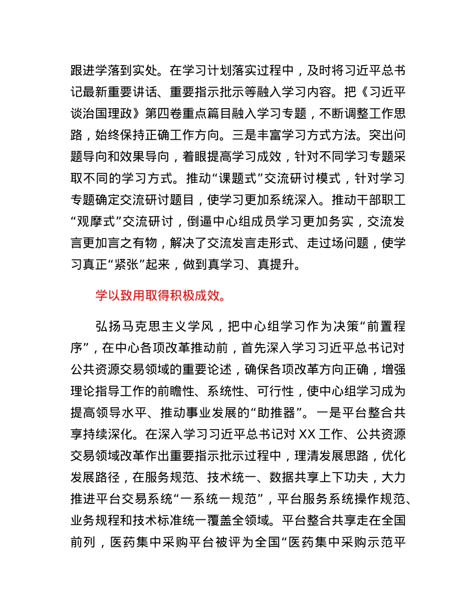 关于市局2022年党委理论中心组学习情况汇报.docx_第3页