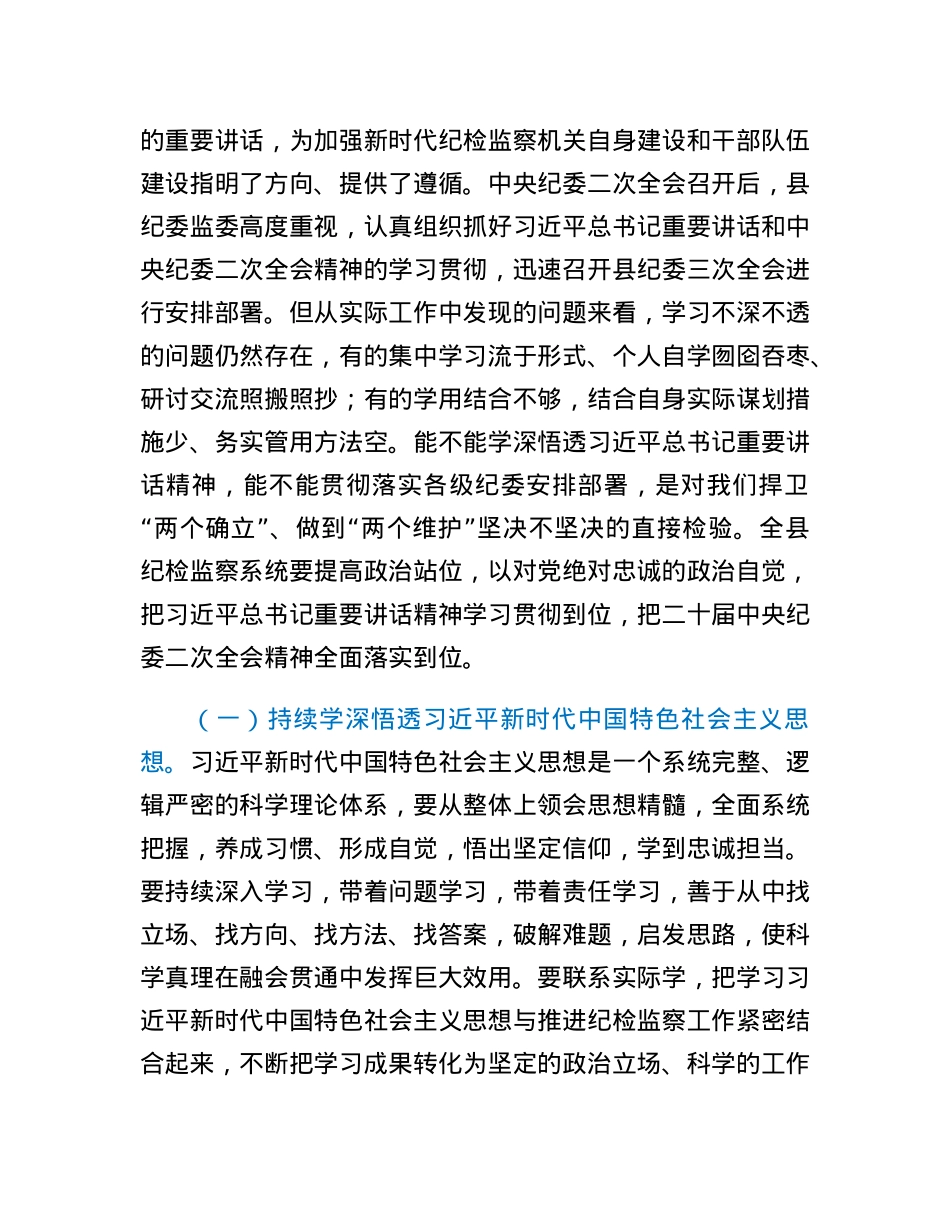 某县纪委书记在开展深学习、实调研、抓落实工作年活动动员会上的讲话.docx_第2页