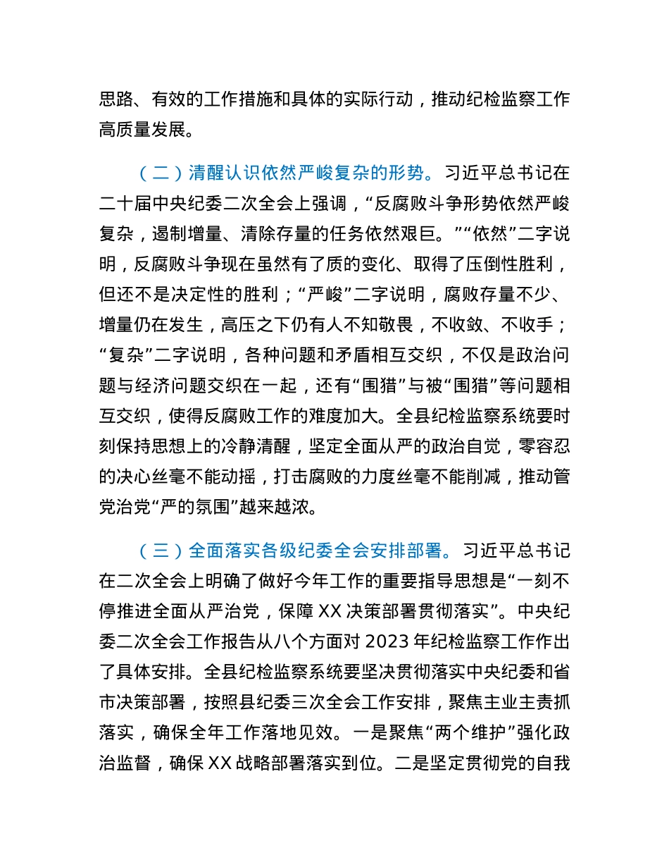 某县纪委书记在开展深学习、实调研、抓落实工作年活动动员会上的讲话.docx_第3页