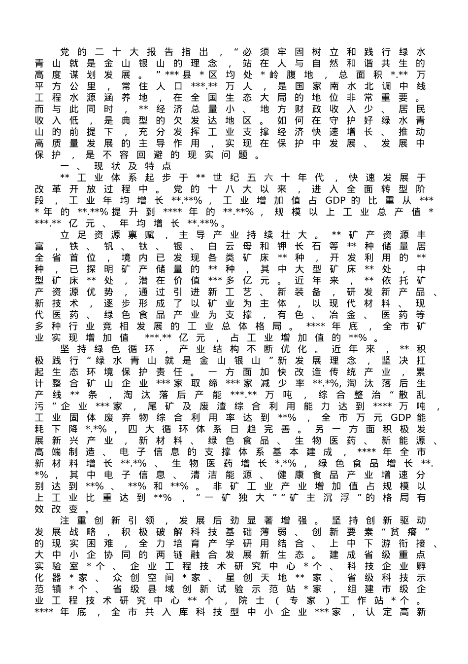 关于推动工业经济高质量发展情况的调研报告.doc_第1页