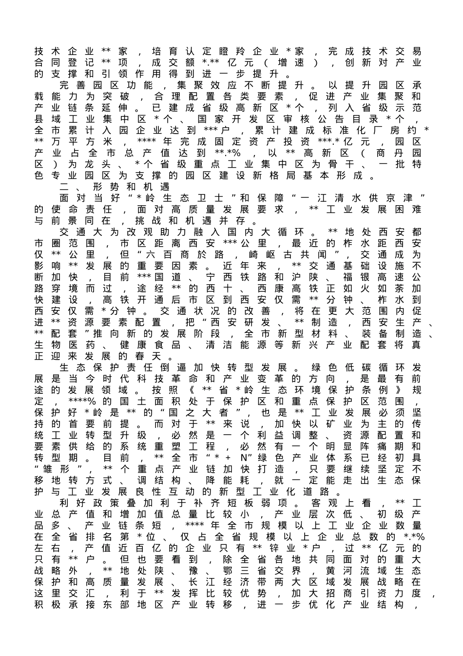 关于推动工业经济高质量发展情况的调研报告.doc_第2页