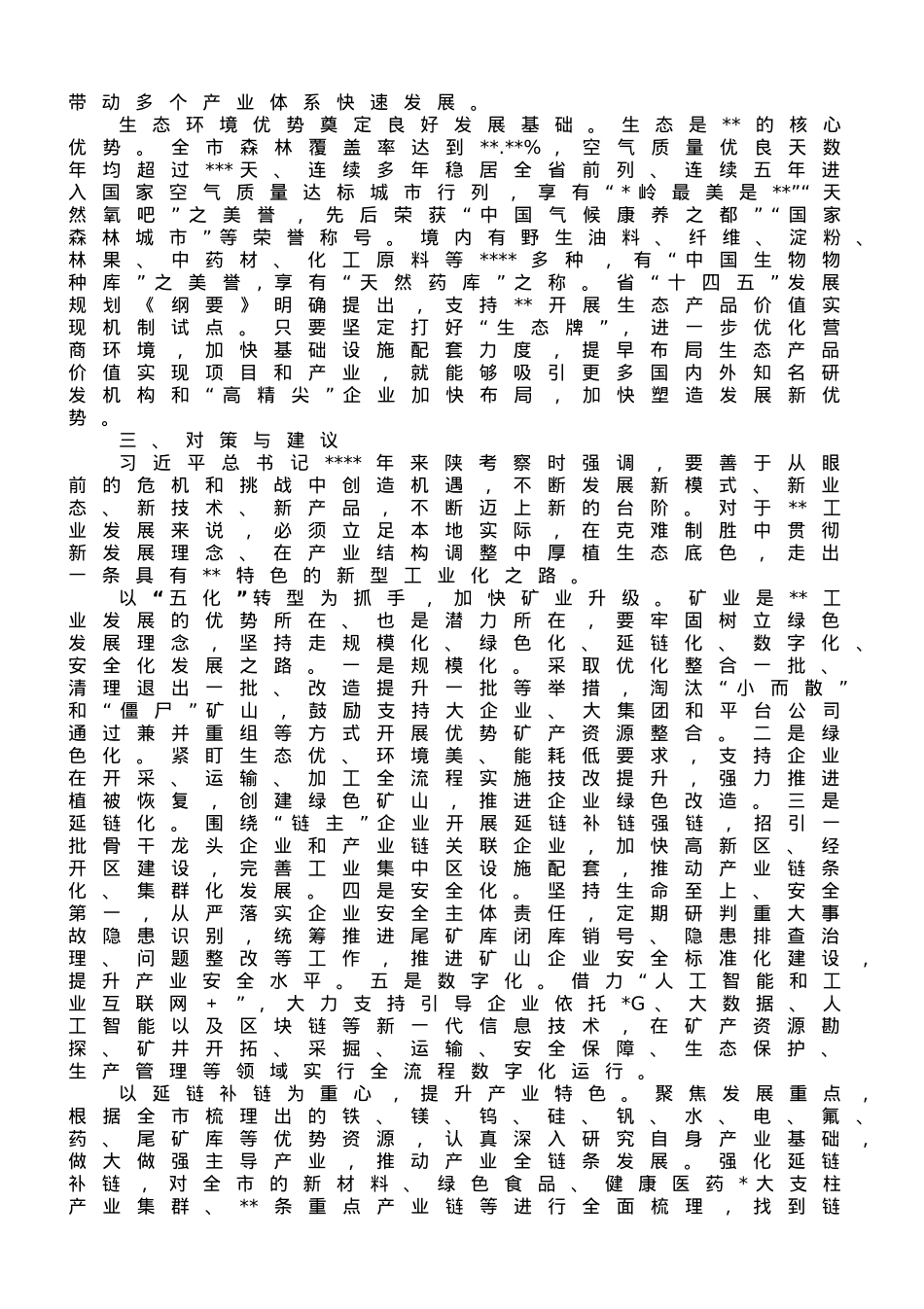关于推动工业经济高质量发展情况的调研报告.doc_第3页