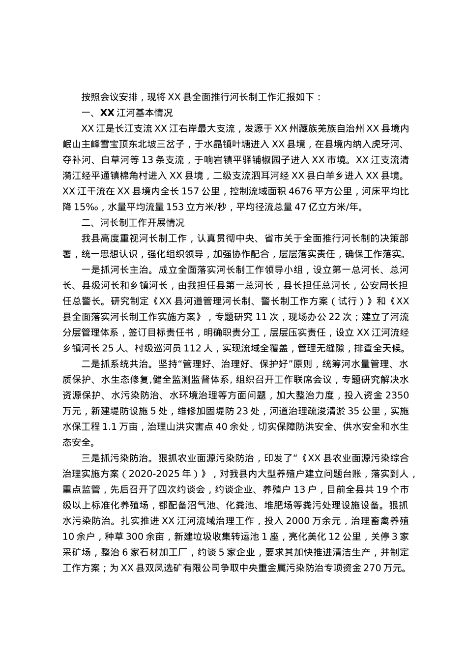 某县推进河长制工作情况的汇报发言.docx_第1页